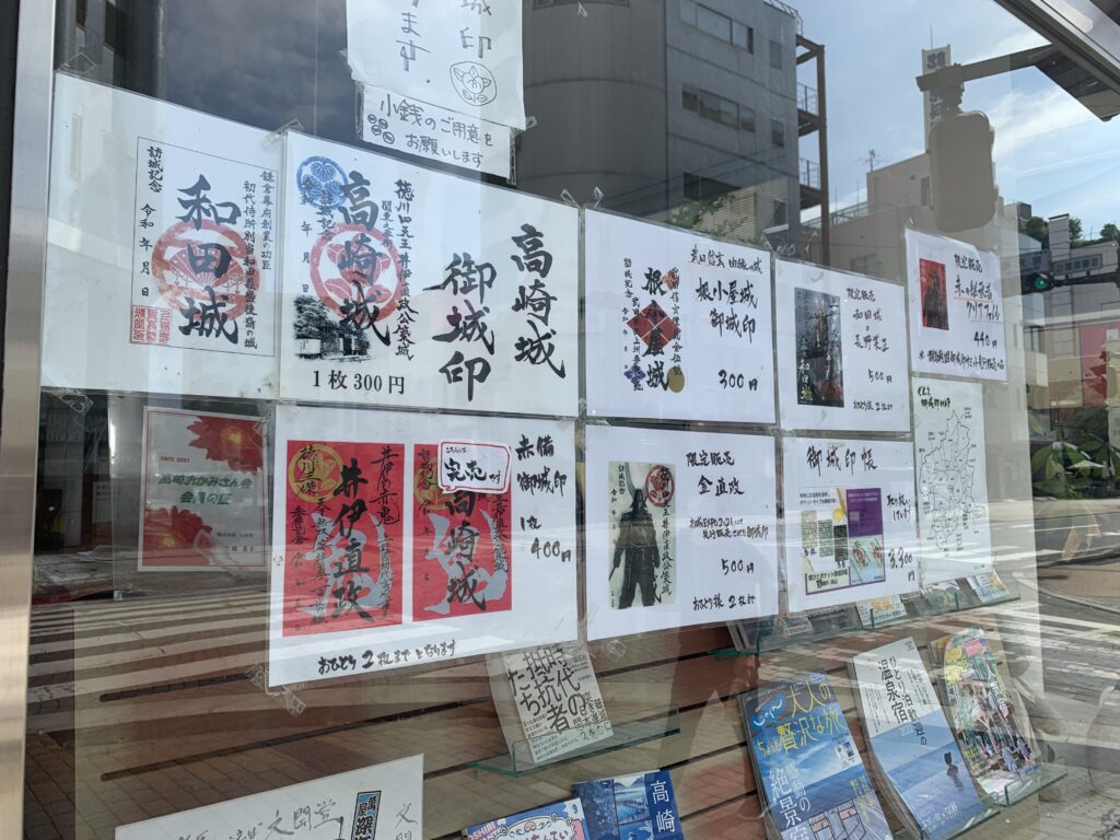 高崎城の御城印は文開堂書店で販売中 和田城没落から井伊直政が築いた歴史 鶴翼の陣